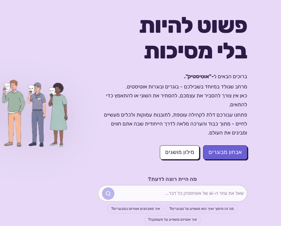 Autistic.co.il - פורטל בוגרים על הרצף